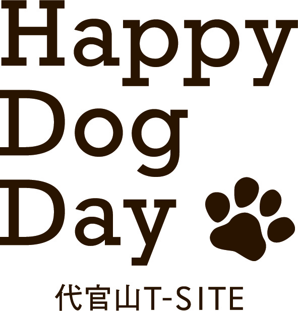 代官山T-SITEで、1日中人と犬が楽しめる！ 11/20(日)「Happy Dog Day」開催
